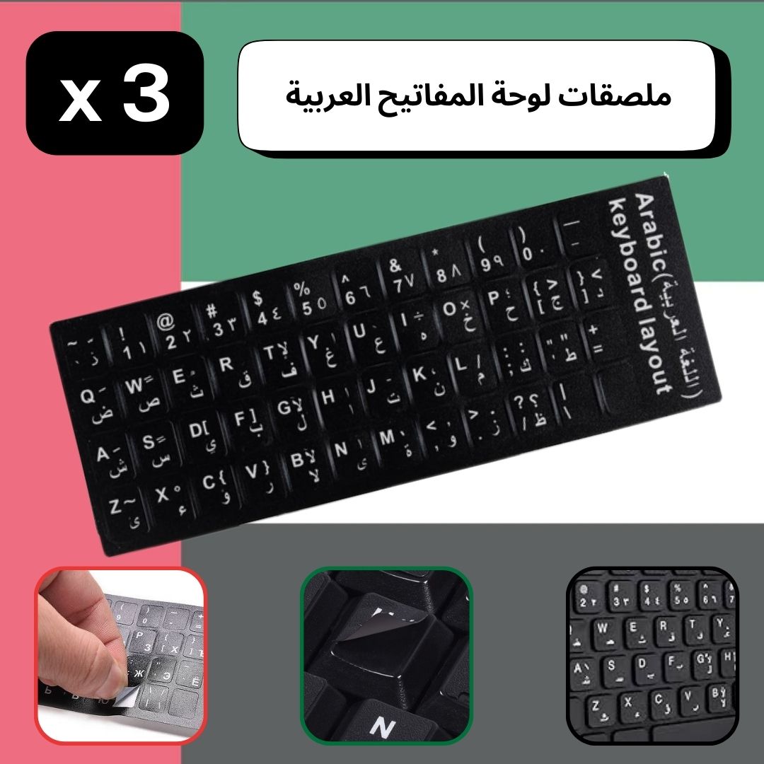 Set of 3 Keyboard Stickers Ukraine / Russia / Arabic / Brazilian / Dutch / English / French / German / Italian / Japanese / Portuguese / Spanish / Swedish or Turkish