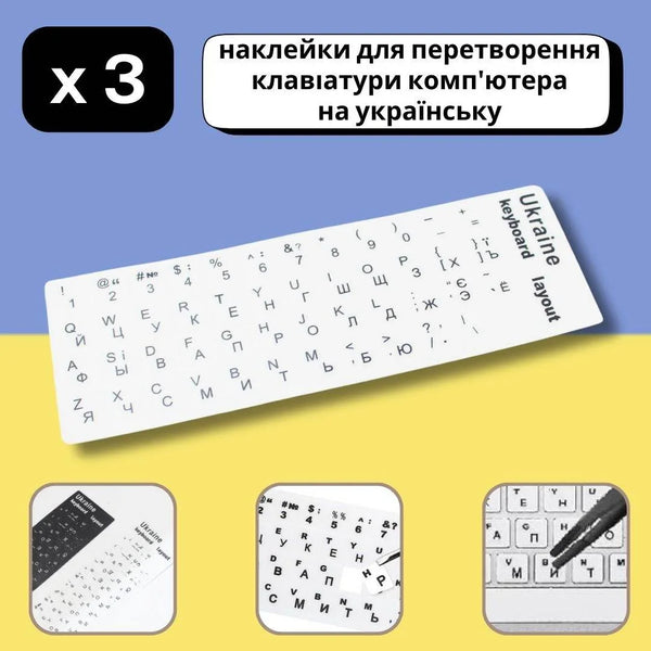 Set of 3 Keyboard Stickers Ukraine / Russia / Arabic / Brazilian / Dutch / English / French / German / Italian / Japanese / Portuguese / Spanish / Swedish or Turkish - ACCESSOIRES LEDUC BV