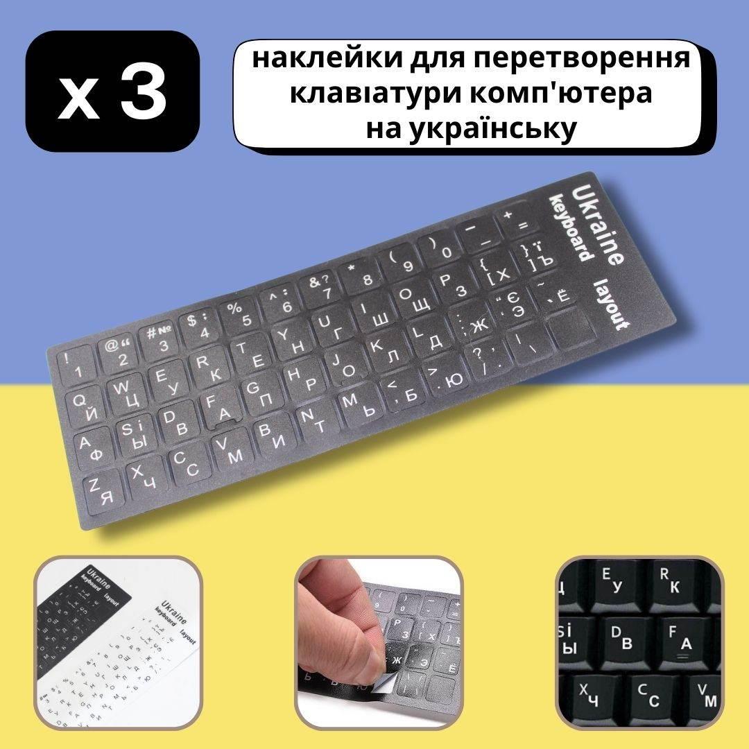 Set of 3 Keyboard Stickers Ukraine / Russia / Arabic / Brazilian / Dutch / English / French / German / Italian / Japanese / Portuguese / Spanish / Swedish or Turkish - ACCESSOIRES LEDUC BV